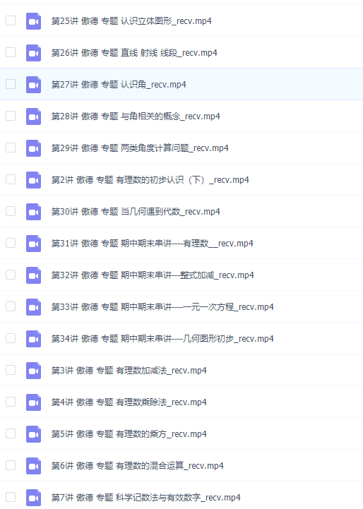 数学学习网傲德初中初一数学上学期课程(同步提高整式与几何专题)插图 数学学习网傲德初中初一数学上学期课程(同步提高整式与几何专题)插图