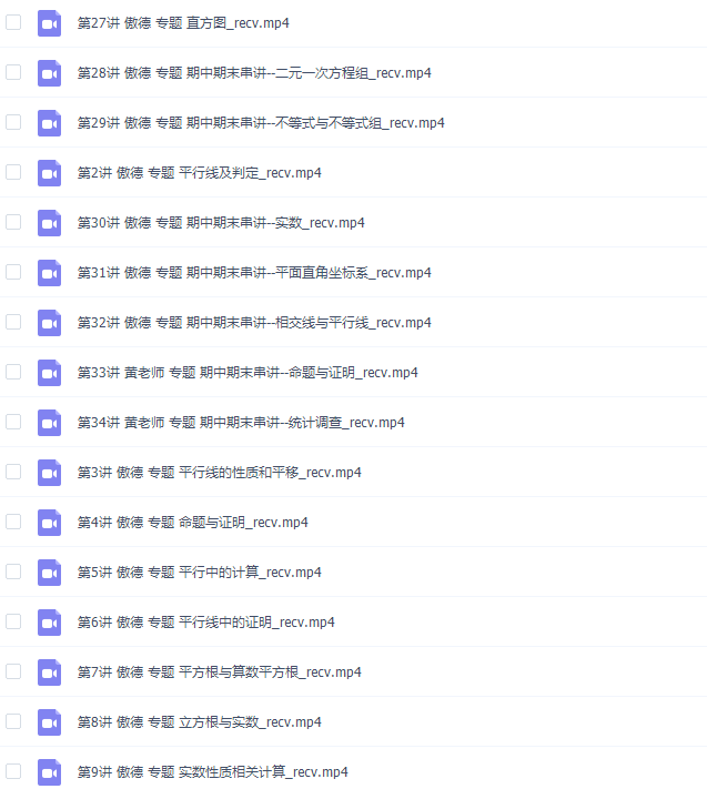 数学学习网傲德初中初一数学下学期课程(同步提高代数专题)插图 数学学习网傲德初中初一数学下学期课程(同步提高代数专题)插图