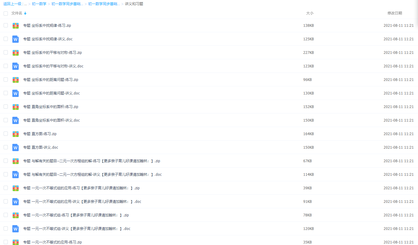 数学学习网初中傲德初一数学全套(同步基础提高满分冲刺课)插图1 数学学习网初中傲德初一数学全套(同步基础提高满分冲刺课)插图1
