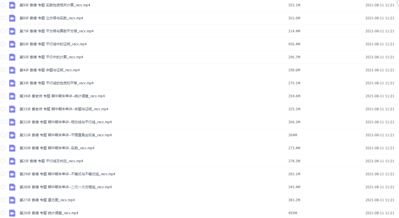 数学学习网初中傲德初一数学全套(同步基础提高满分冲刺课)插图4 数学学习网初中傲德初一数学全套(同步基础提高满分冲刺课)插图4