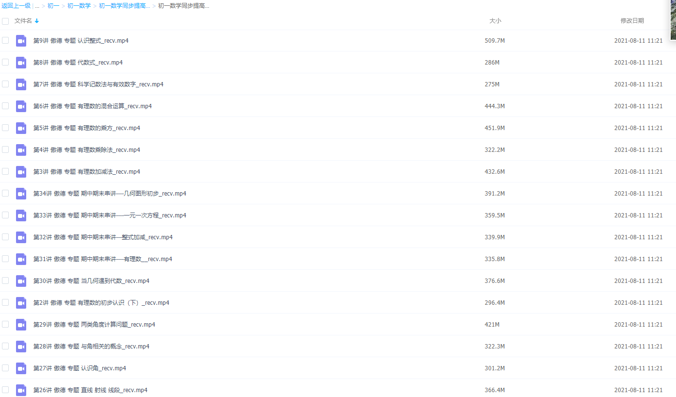 数学学习网初中傲德初一数学全套(同步基础提高满分冲刺课)插图3 数学学习网初中傲德初一数学全套(同步基础提高满分冲刺课)插图3