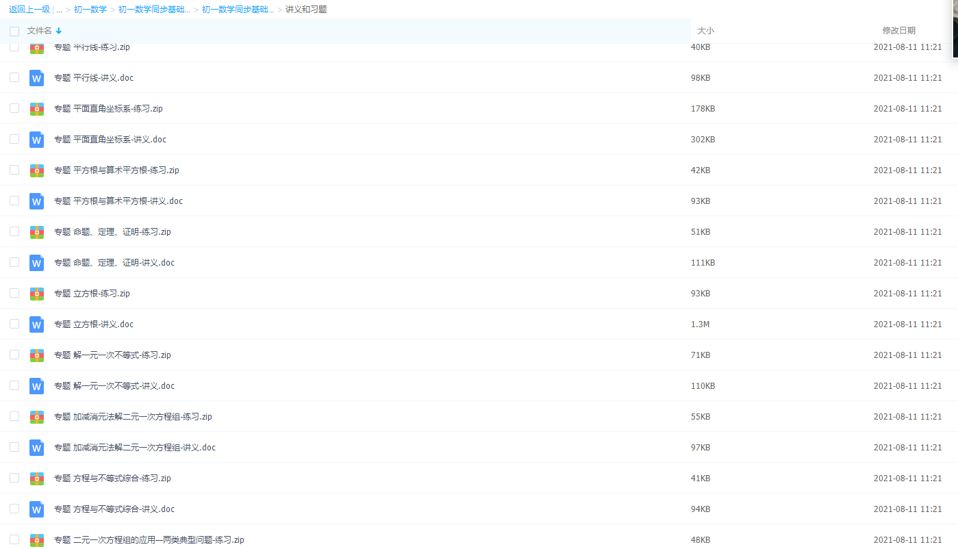 数学学习网初中傲德初一数学全套(同步基础提高满分冲刺课)插图 数学学习网初中傲德初一数学全套(同步基础提高满分冲刺课)插图