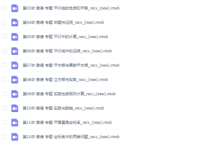 数学学习网初中傲德初一数学下学期课程（ 代数与几何）