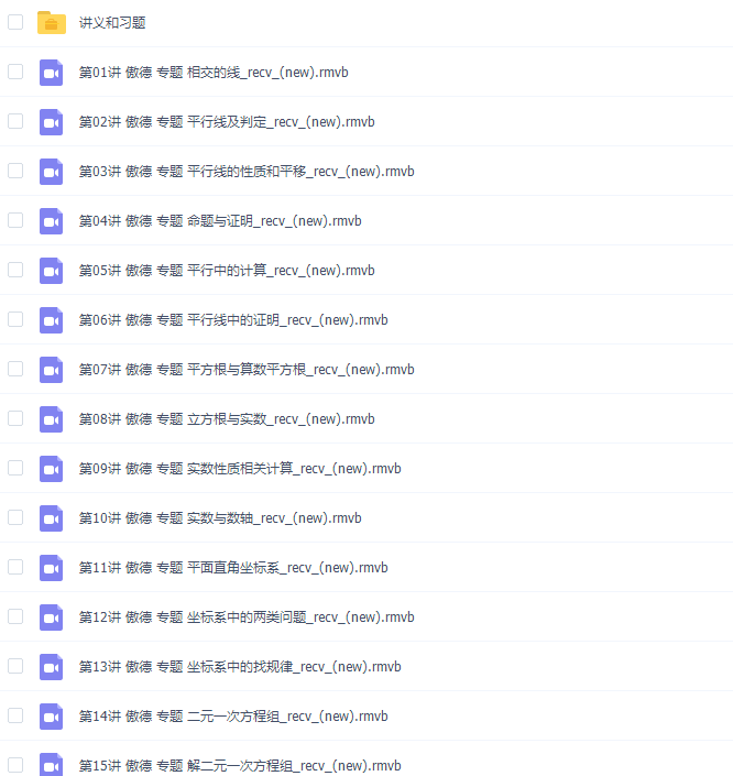 数学学习网初中傲德初一数学下学期课程( 代数与几何)插图 数学学习网初中傲德初一数学下学期课程( 代数与几何)插图