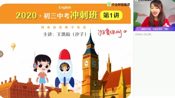 作业帮王凯皎中考英语尖端班视频课程(2020春季冲刺班)插图 作业帮王凯皎中考英语尖端班视频课程(2020春季冲刺班)插图