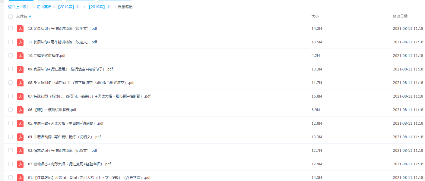 作业帮王凯皎中考英语二轮复习课程（专项复习提升班）插图