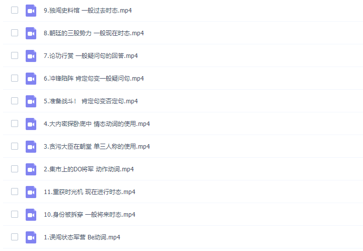 高途SAM老师小学英语视频教程动词语法(玩转英语语法)插图 高途SAM老师小学英语视频教程动词语法(玩转英语语法)插图