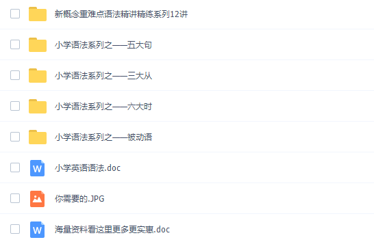 小学英语视频教程语法视频（重难点语法精讲）插图