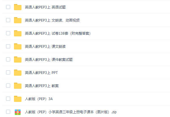 小学英语视频教程三年级下册(人教PEP包含试卷138套)插图1 小学英语视频教程三年级下册(人教PEP包含试卷138套)插图1