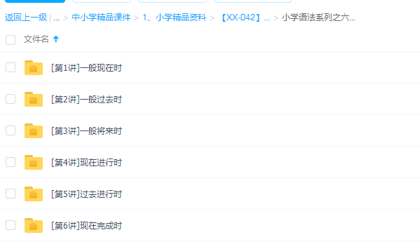 学而思小学英语视频教程六大时态专题(玩转小学语法)插图 学而思小学英语视频教程六大时态专题(玩转小学语法)插图