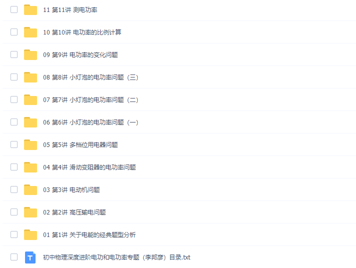 万门中学李邦彦物理深度进阶超清视频(电功和电功率专题)插图 万门中学李邦彦物理深度进阶超清视频(电功和电功率专题)插图