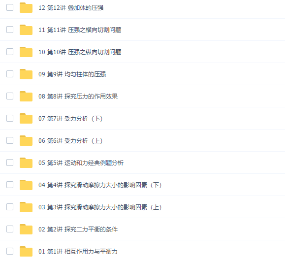 万门中学李邦彦物理深度进阶超清视频（力与运动和固体压强专题）插图