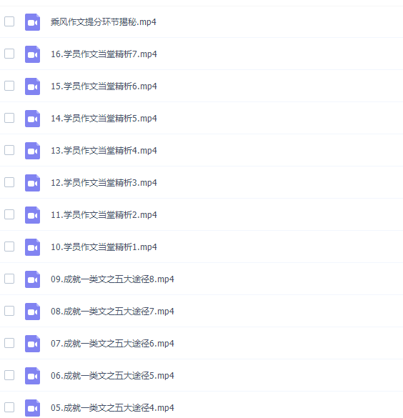 2020乘风语文作文班一轮二轮复习全集（赠送19年全年班课程）插图3