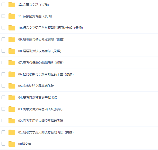 2020乘风语文一轮复习系统班二轮拼搏班（包含作文基础飞跃班）插图