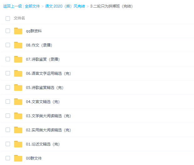 2020乘风语文一轮复习系统班二轮拼搏班（包含作文基础飞跃班）插图1