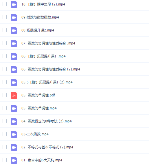 作业帮何晓旭2021秋季高一数学尖端班（快数学课改a版）插图3