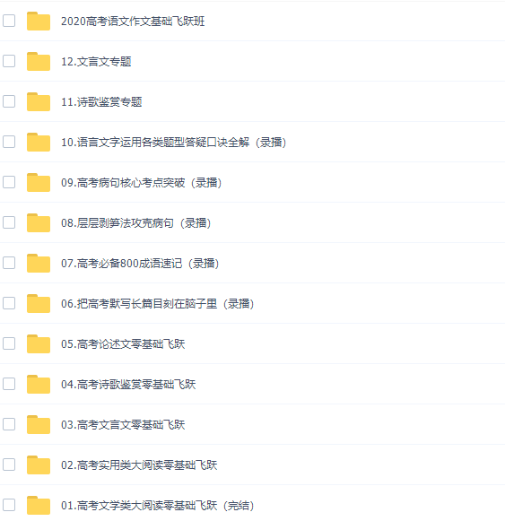 2020乘风语文高考语文一轮复习(解决高考语文难题)插图 2020乘风语文高考语文一轮复习(解决高考语文难题)插图