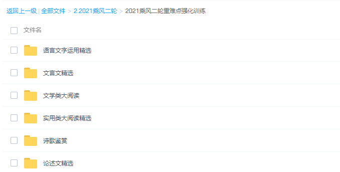 2021高考语文乘风语文复习第二轮全集（文言文诗歌鉴赏专题）插图