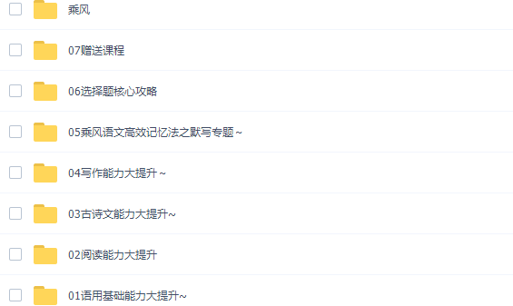 2021年乘风语文全年联报班（重难点强化训练）插图