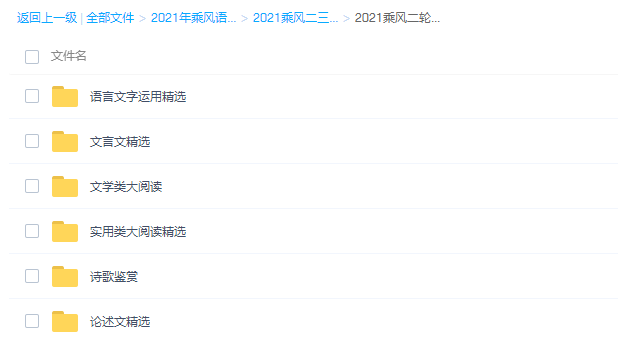 2021年乘风语文全年联报班（重难点强化训练）插图1