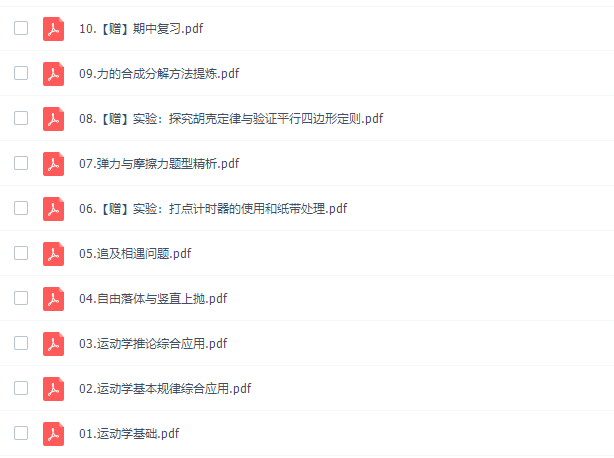 2021秋季何连伟高一物理尖端班(运动学力的合成分解讲解)插图 2021秋季何连伟高一物理尖端班(运动学力的合成分解讲解)插图