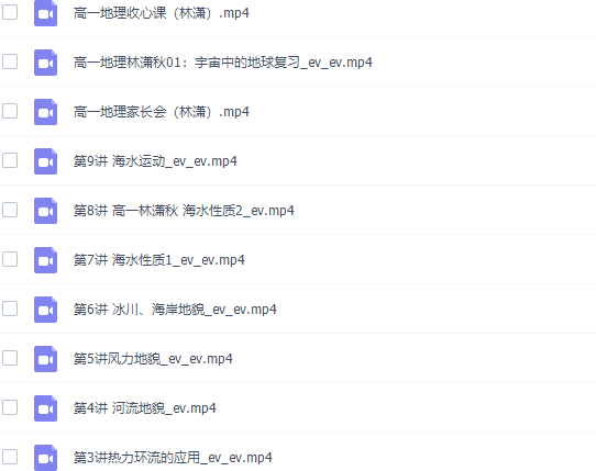 2021秋季林萧高一地理秋季系统班（探索地球脚步）插图