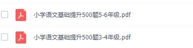 小学语文基础提升500题3~6年级电子文档(试题pdf可打印)插图 小学语文基础提升500题3~6年级电子文档(试题pdf可打印)插图