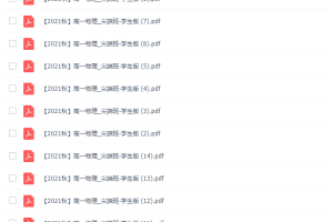 胡婷2021秋高一物理秋季尖端班（梳理运动与力知识点）