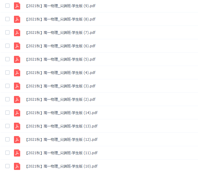 胡婷2021秋高一物理秋季尖端班（梳理运动与力知识点）插图