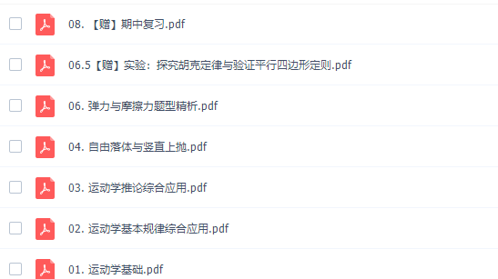 胡婷2021秋高一物理秋季尖端班（梳理运动与力知识点）插图1