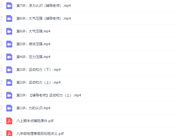 2020高途课堂刘怀宇八年级物理课程（包含中考实验合集）插图1