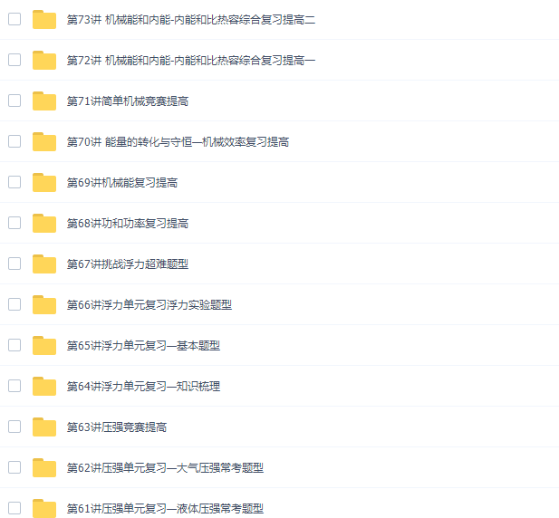 学而思八年级物理课程目标视频合集（沪粤版满分班知识梳理）插图