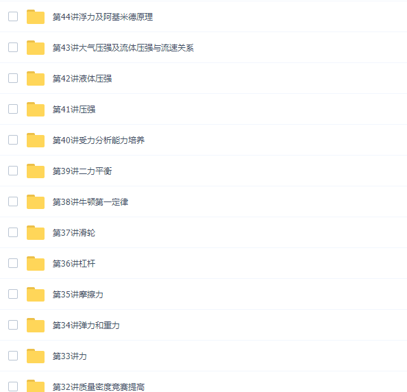 学而思八年级物理课程目标视频合集（沪粤版满分班知识梳理）插图2