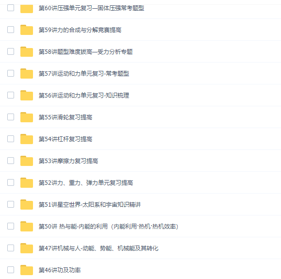 学而思八年级物理课程目标视频合集（沪粤版满分班知识梳理）插图1