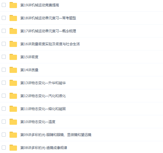 学而思八年级物理课程目标视频合集（沪粤版满分班知识梳理）插图4