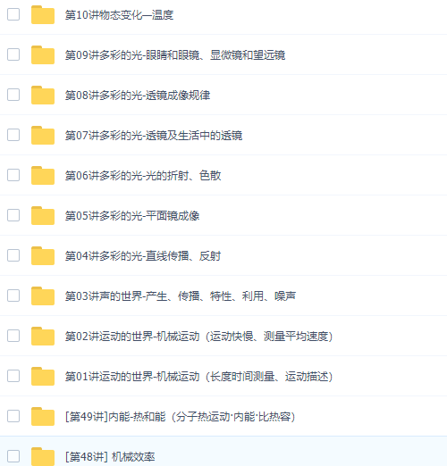 学而思八年级物理课程目标视频合集（沪粤版满分班知识梳理）插图5