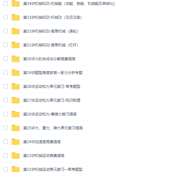 学而思杜春雨八年级物理课程年卡视频(上海沪教版超常班)插图2 学而思杜春雨八年级物理课程年卡视频(上海沪教版超常班)插图2