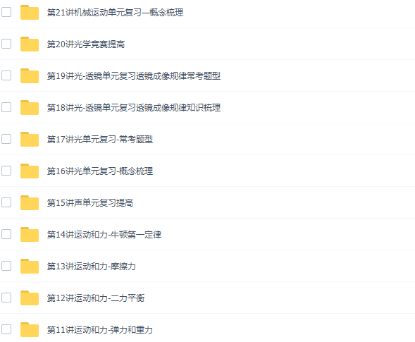 学而思杜春雨八年级物理课程年卡视频(上海沪教版超常班)插图3 学而思杜春雨八年级物理课程年卡视频(上海沪教版超常班)插图3