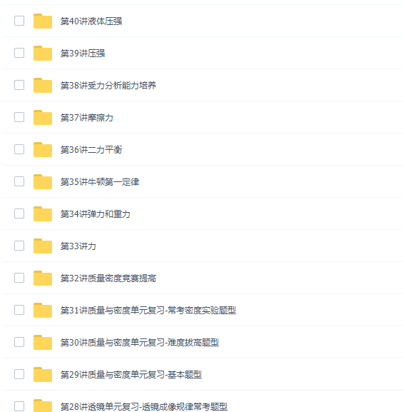 八年级物理课程尖端班视频（2014人教版）插图2