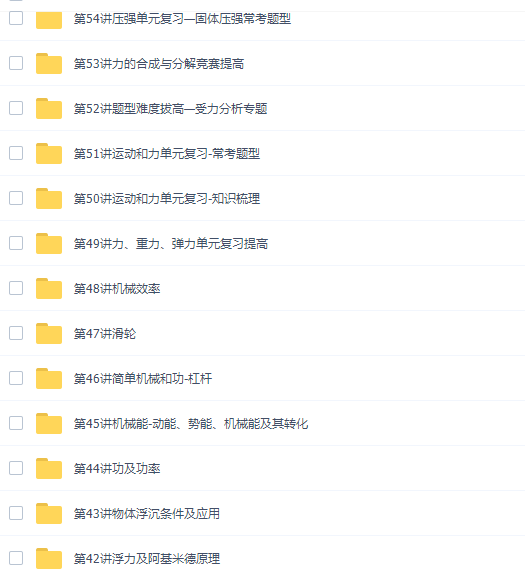 八年级物理课程尖端班视频（2014人教版）插图1