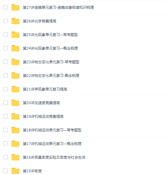 八年级物理课程尖端班视频（2014人教版）插图3