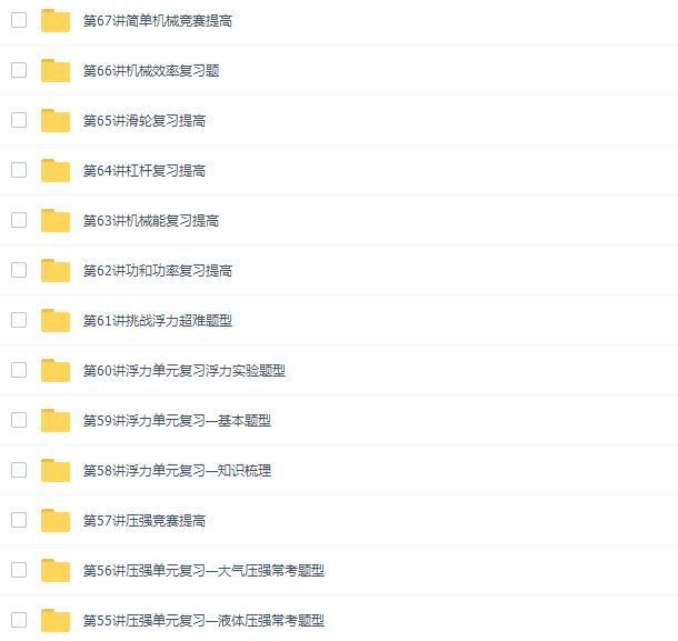 八年级物理课程尖端班视频（2014人教版）插图