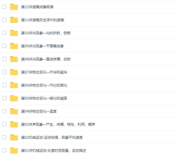 八年级物理课程尖端班视频（2014人教版）插图4