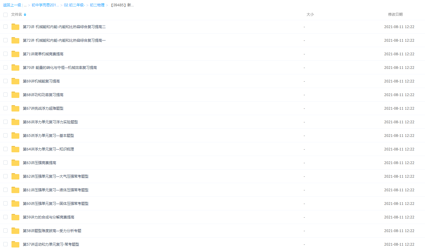 学而思八年级物理课程(沪粤版目标满分班)插图3 学而思八年级物理课程(沪粤版目标满分班)插图3
