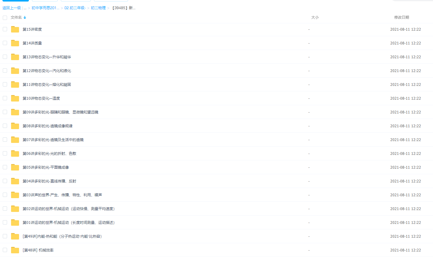 学而思八年级物理课程(沪粤版目标满分班)插图 学而思八年级物理课程(沪粤版目标满分班)插图