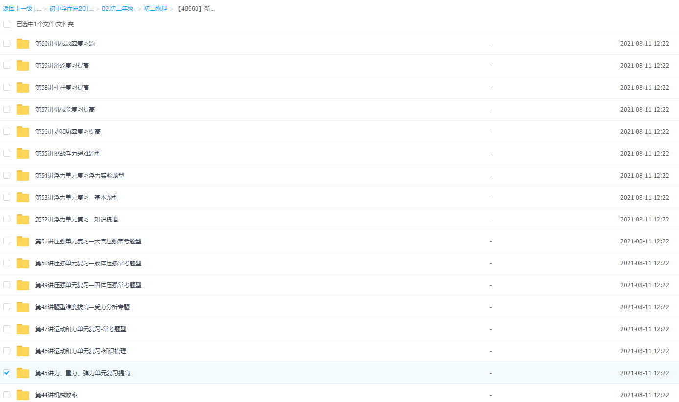 学而思杜春雨八年级物理课程(全国人教版尖子班)插图3 学而思杜春雨八年级物理课程(全国人教版尖子班)插图3