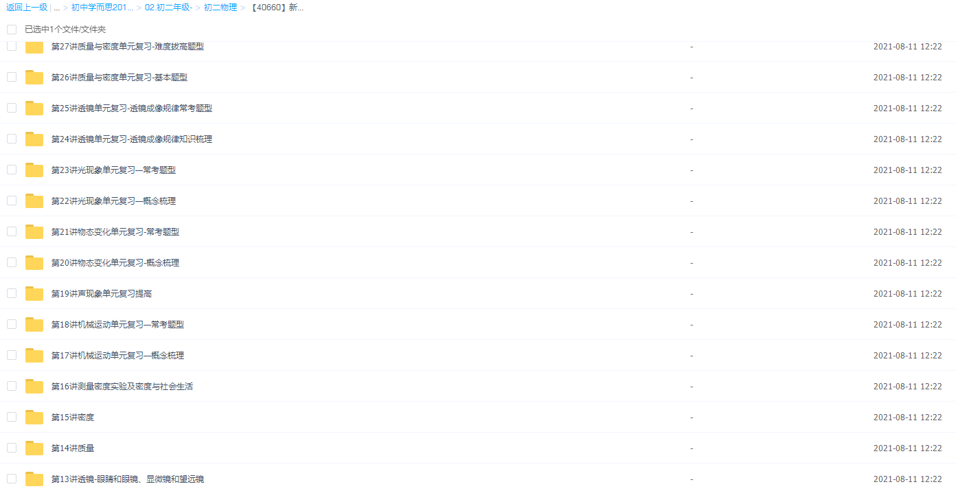 学而思杜春雨八年级物理课程(全国人教版尖子班)插图1 学而思杜春雨八年级物理课程(全国人教版尖子班)插图1