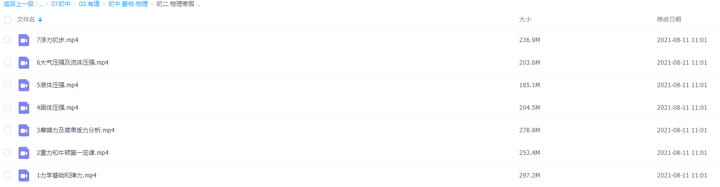 有道精品八年级物理课程寒假抢跑班(清华大学学士主讲)插图 有道精品八年级物理课程寒假抢跑班(清华大学学士主讲)插图