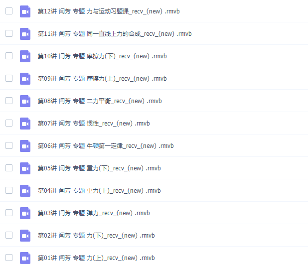 学科网闫芳八年级物理课程下学期（同步基础班辅导课）插图3