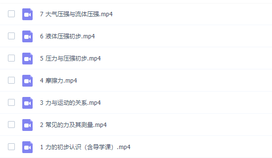 李海涛八年级物理寒假班课程(尖端培优课程)插图 李海涛八年级物理寒假班课程(尖端培优课程)插图